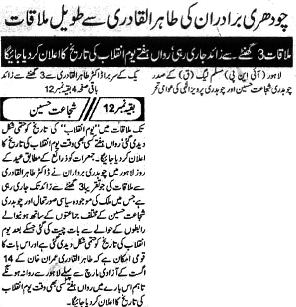 Minhaj-ul-Quran  Print Media Coverage Daily-Khabren-Front-Page